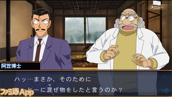 新作情報 名探偵コナン 過去からの前奏曲 現在と過去ふたつの事件が交差する推理アドベンチャー ファミ通app