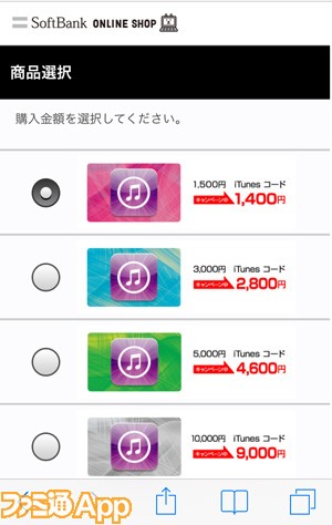 Itunesコードの代金をスマホの利用料金といっしょに支払い可能に さっそく買ってみた ファミ通app