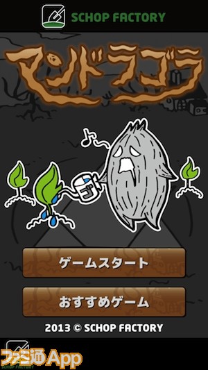 個人開発ゲームを斬る マンドラゴラ 呪われし悲劇の植物を栽培 ファミ通app