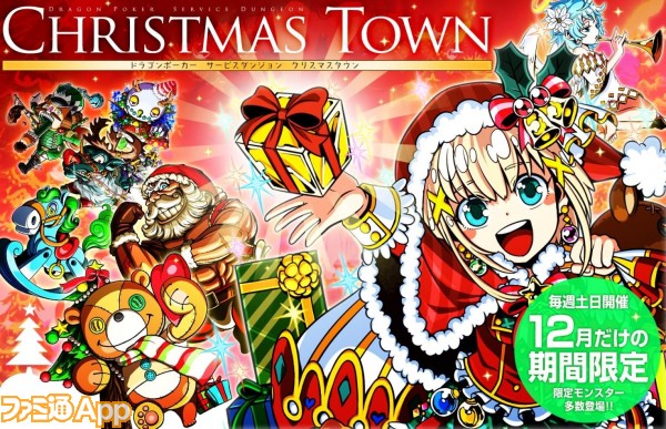 ドラポ部 クリスマスタウン 詳細判明 Sレアスキルフェアリーが来るっ ファミ通app