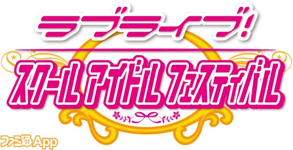 ラブライブ スクフェス の実写cmが放送開始 出演は三森すずこ 徳井青空 ファミ通app