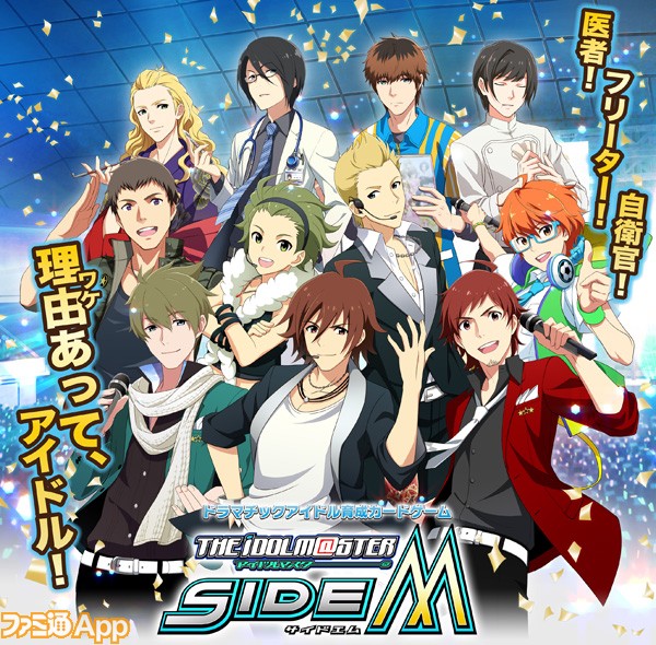 新作 男性アイドルをプロデュース アイドルマスター Sidem Sp版配信 ファミ通app