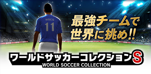 ワサコレs で日本代表戦の観戦チケットが当たる スマホゲーム情報ならファミ通app