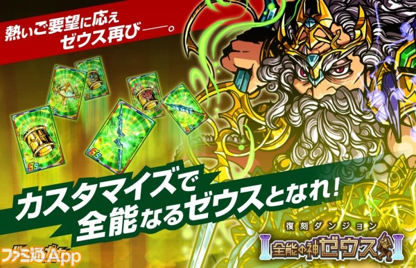 ドラゴンポーカー 全能の神ゼウス ついに復刻開催 スマホゲーム情報ならファミ通app