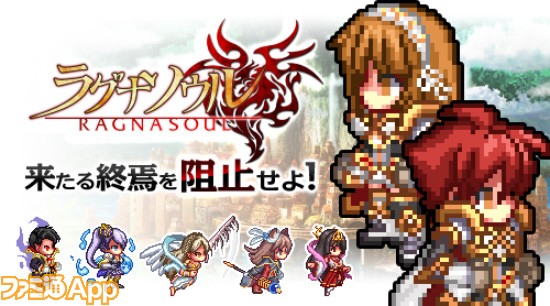 事前登録 ドット絵キャラが躍動するリアルタイムバトル ラグナソウル 事前登録受付開始 スマホゲーム情報ならファミ通app