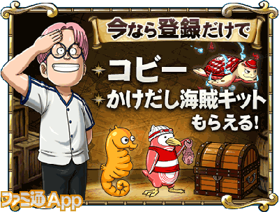 四皇 赤髪を狙え One Piece トレジャークルーズ でトレクルフライングゲットキャンペーン ファミ通app