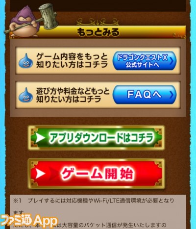 ドコモのスマホで手軽に遊べるdゲーム版 ドラゴンクエストx 目覚めし五つの種族 オンライン ファミ通app