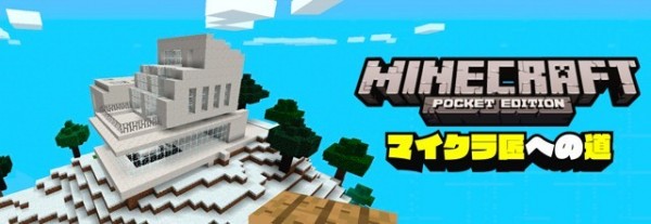 マイクラ攻略 匠への道 第7回 水 Water 中編 ファミ通app