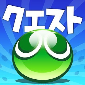 スクープ ぷよクエ 友だちとプレイできる みんなでクエスト をやってみた ファミ通app