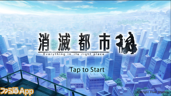 話題の新作 消滅都市 気になる序盤ストーリーを徹底公開 スマホゲーム情報ならファミ通app