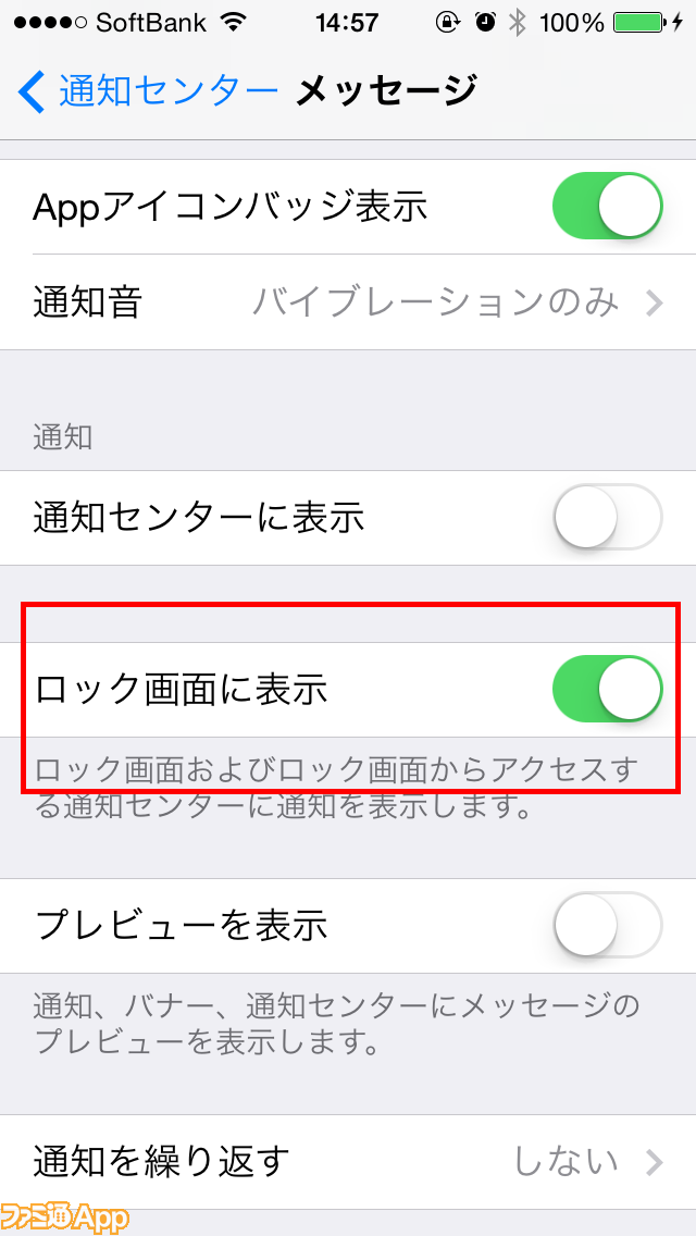 Iphoneの使い方 メール編 Imessage Smsの内容をロック画面に表示させない ファミ通app