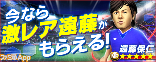 日本代表23人に選出された遠藤保仁が バーコードフットボーラー Cmに登場 スマホゲーム情報ならファミ通app