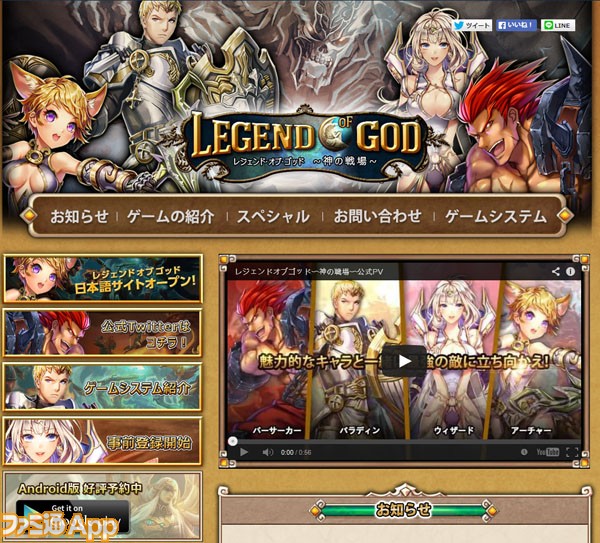 期待のmmorpg レジェンド オブ ゴッド のpv公開 こ これは ファミ通app