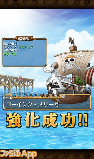 One Piece トレジャークルーズ プチ攻略まとめ 05 最強の一味と必殺技や船について ファミ通app