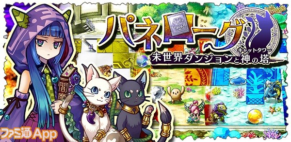 潜って鍛えてダンジョン踏破 スマホで遊べる本格ローグライクrpg パネローグ ファミ通app