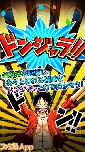 新作 One Piece ドンジャラ 最強の一味で最高の役を完成させよう ファミ通app