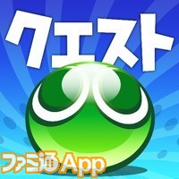 超速報 ぷよクエ 公式ニコ生で明らかになった最新情報まとめ ファミ通app