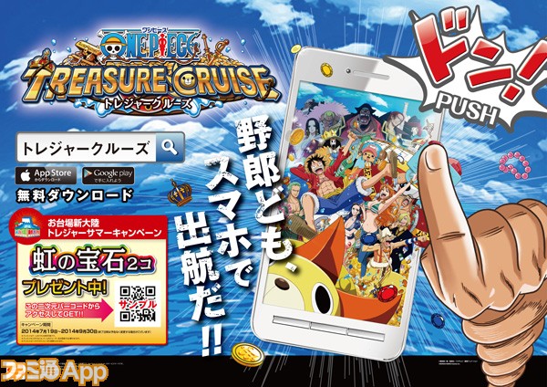 One Piece トレジャークルーズ にログインするとナミ 黒ダイミョウガメがもらえる スマホゲーム情報ならファミ通app
