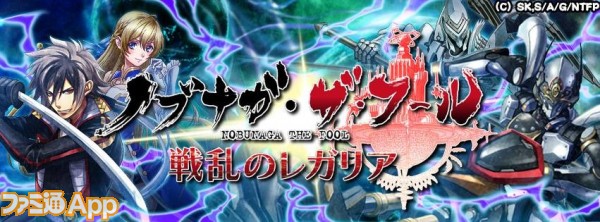 新作】人気アニメがロボRPGに！『ノブナガ・ザ・フール』iPhone版配信 | ファミ通App【スマホゲーム情報サイト】