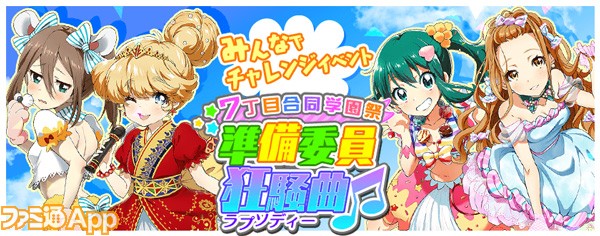 Tokyo 7th シスターズ が万人突破 ユーザーが報酬を決める前哨イベント開始 スマホゲーム情報ならファミ通app