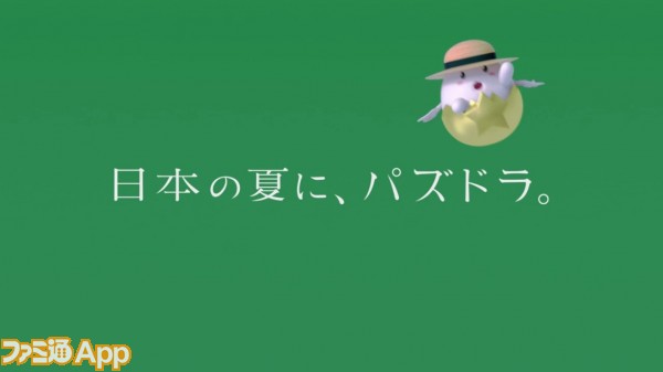 パズドラ の新cm 嵐の夏休み が8月6日からオンエア スマホゲーム情報ならファミ通app