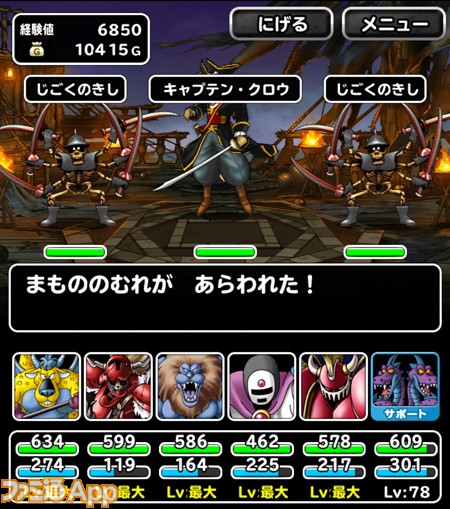 Dqm スーパーライト 攻略 イベント キャプテン クロウ出現 超級をクリア スマホゲーム情報ならファミ通app