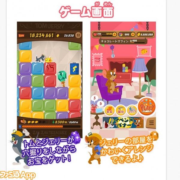 事前登録受付中の トムとジェリー ざくざくトレジャー ゲーム詳細が明らかに スマホゲーム情報ならファミ通app