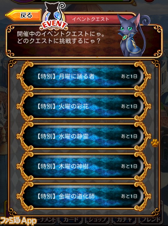 黒ウィズ 緊急イベント 魔道杯直前cp で全進化素材クエストが常時開放中 ファミ通app