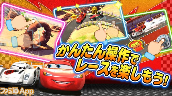 新作 カーズ の人気キャラ総出演 指一本で遊べるお手軽レースゲーム スマホゲーム情報ならファミ通app