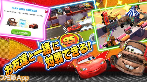 新作 カーズ の人気キャラ総出演 指一本で遊べるお手軽レースゲーム スマホゲーム情報ならファミ通app