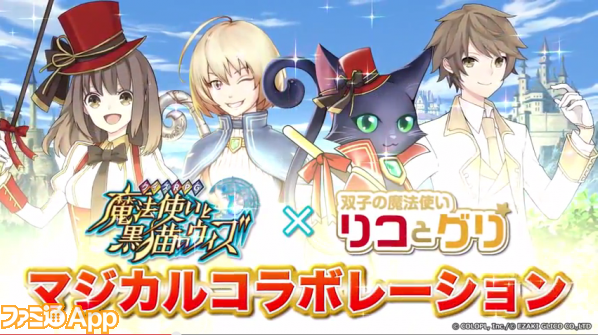 黒猫と双子とカプリコと クイズrpg 魔法使いと黒猫のウィズ がグリコとコラボ ファミ通app