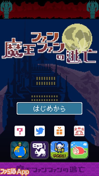 新作 勇者 ファン感涙のドット絵脱出ゲームがハッピーホッピーハッピーから配信 ファミ通app