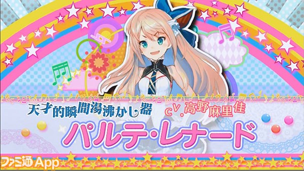 トイズドライブ】パルテ・レナードちゃんとの出会い編：その1 | ファミ通App【スマホゲーム情報サイト】