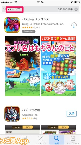 自分好みのゲームが必ず見つかる Appstoreの賢い活用法オシエマス ファミ通app