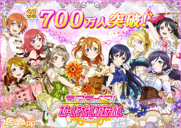 ラブライブ スクフェス 700万人突破記念で Music S T A R T 衣装の新規カードの追加が決定 ファミ通app