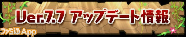 迷わず助っ人を選べる新機能 親友選択 搭載目前 パズドラ 2 23にver 7 7へアップデート決定 ファミ通app