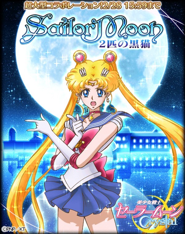 黒ウィズ イベント Sailormoon 2匹の黒猫 月影級 月光級攻略 ファミ通app