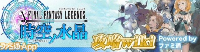 新作 時空を超えた壮大な物語の幕開け Ffレジェンズ 時空ノ水晶 配信開始 ファミ通app