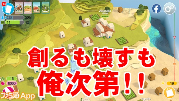 注目】人類の未来は俺次第『Godus』さぁ、創造と破壊を始めよう！ | ファミ通App【スマホゲーム情報サイト】