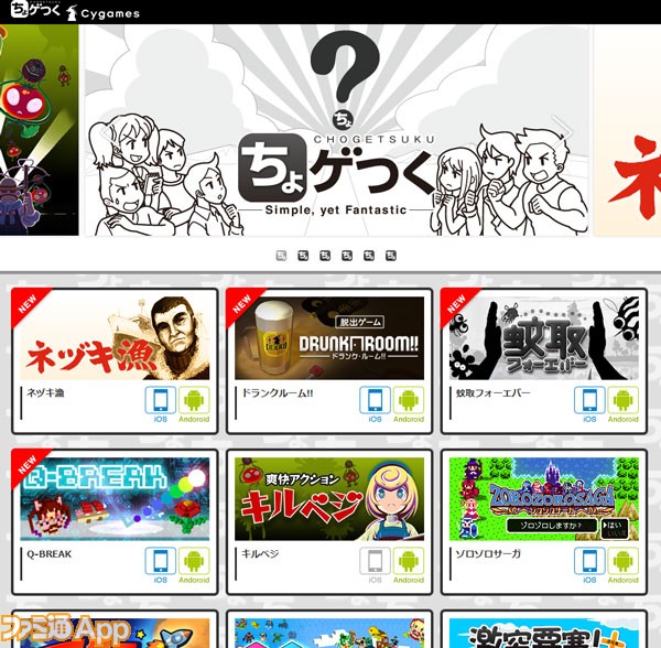 サイゲームスが ちょ っと作ったアプリのデキがハンパない ファミ通app