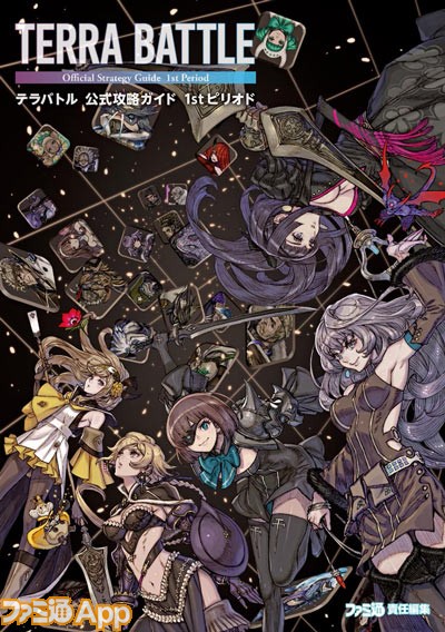 terra_battle_book