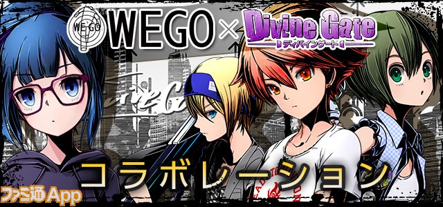 ディバゲ研究室】『ディバゲ』×WEGOコラボが復活！ コラボグッズの再販