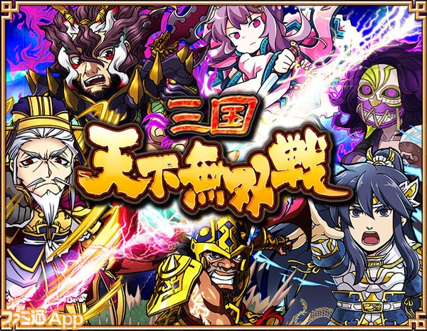 三国テンカトリガー 待望の新システム 対戦 を用いたイベント 天下無双戦 がいよいよ開戦 ファミ通app