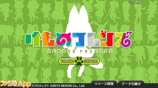 新作 ケモノ女子好き集合 古今東西の動物が女の子化したrpg けものフレンズ ファミ通app