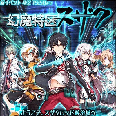 黒ウィズ イベント 幻魔特区スザク 初級 中級 上級攻略 スマホゲーム情報ならファミ通app