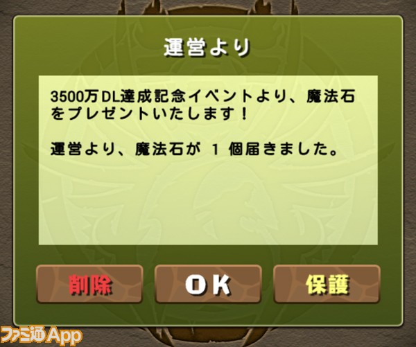 これから始める パズドラ 魔法石っていつ使ったらいいの ファミ通app