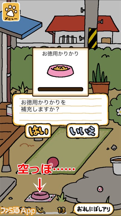 注目 もはや ネコ好きホイホイ ねこあつめ ました日記 スマホゲーム情報ならファミ通app