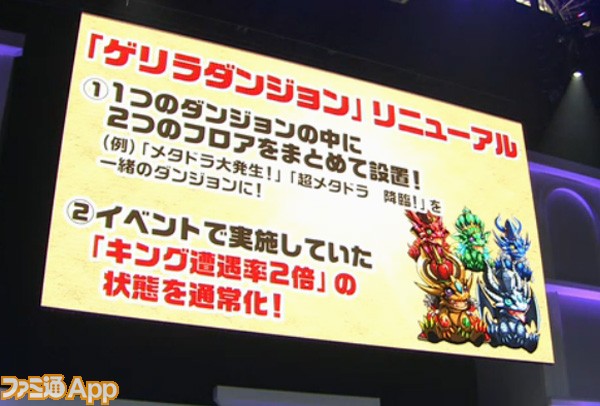 ガンホーフェス パズドラ もうひとり親友を選べる 親友選択リセット決定 ファミ通app