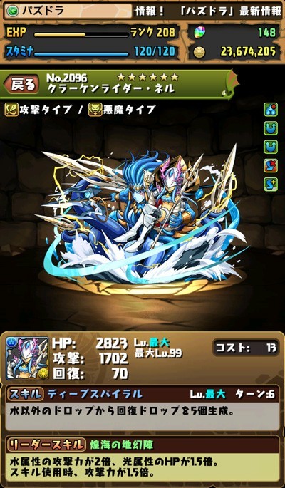 パズドラ 新シリーズ 幻獣ライダー クリシュナ究極進化のイラストなどが公開 スマホゲーム情報ならファミ通app