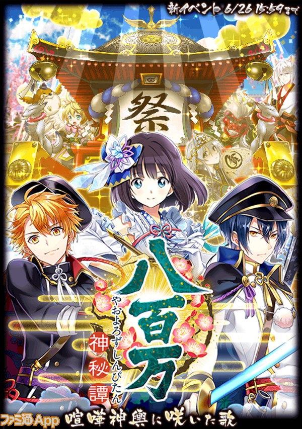 黒ウィズ イベント 八百万神秘譚 やおよろずしんぴたん 乏福級 戦火級攻略 スマホゲーム情報ならファミ通app